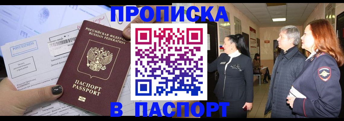 купить прописку в Бавлах