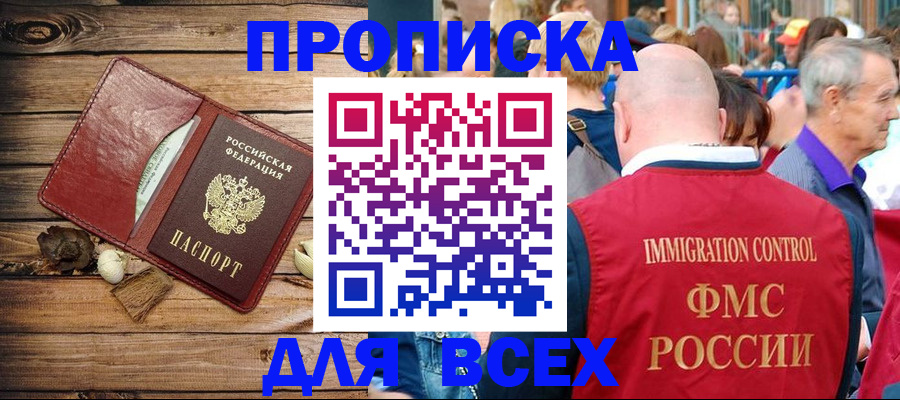 прописка штамп в Бавлах